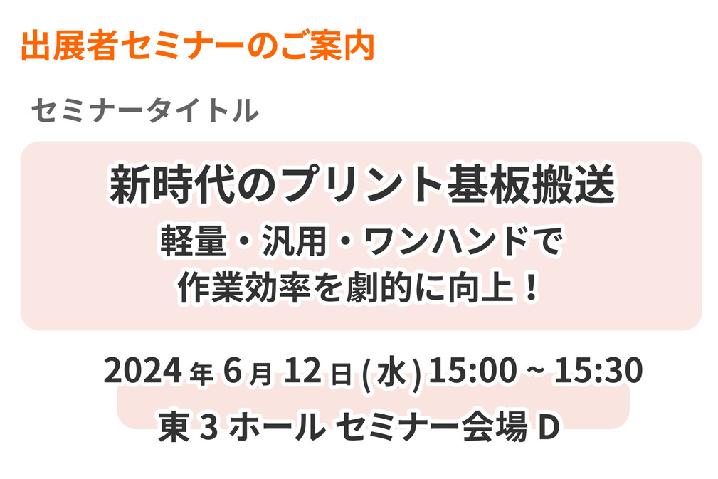 Exhibitor Presentation Seminar will be held on Friday, June 14.