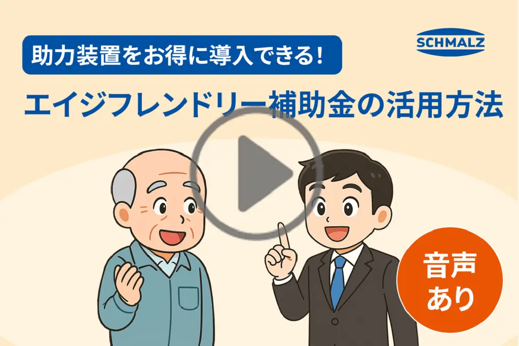 エイジフレンドリー補助金の活用方法_第1章 第2章