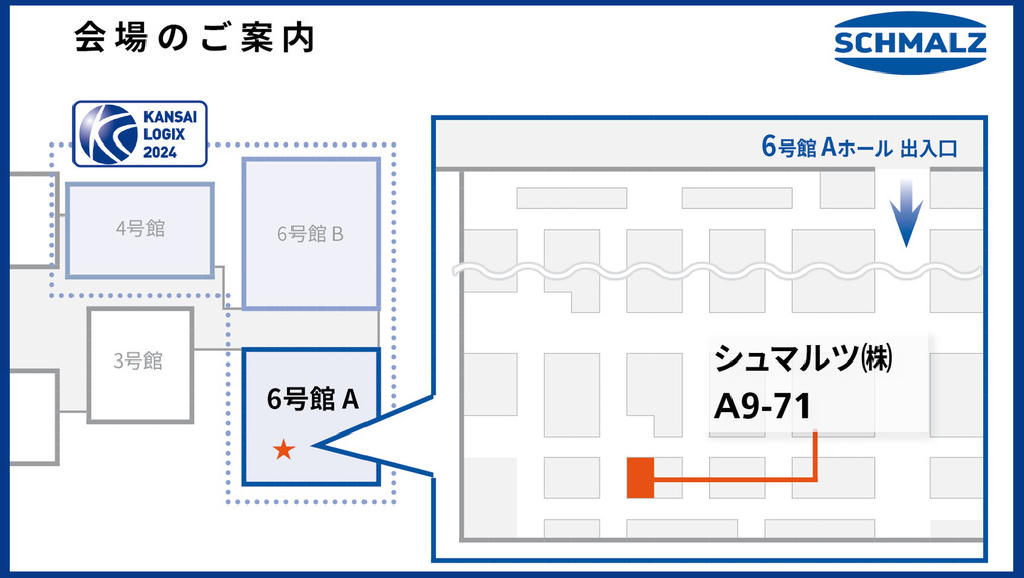 インテックス大阪 6号館A A9-71にてお待ちしております