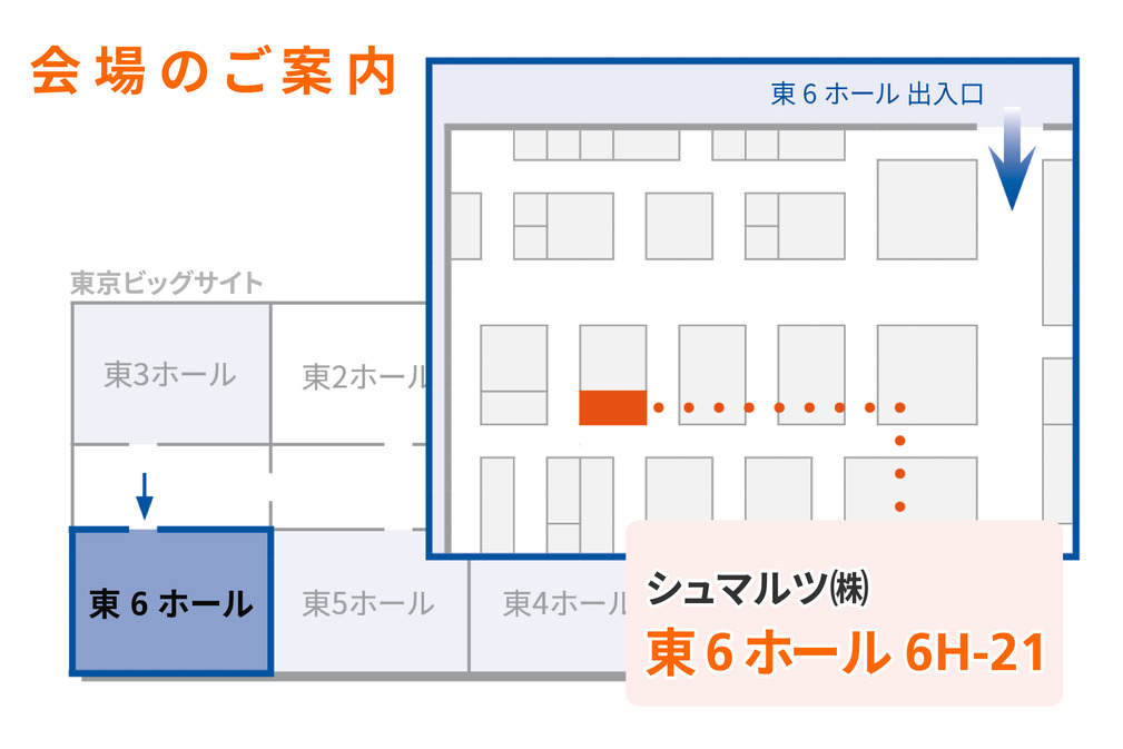 We look forward to seeing you at Tokyo Big Sight, East Hall 6 - 6H-21.
